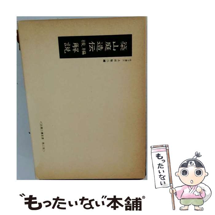 著者：上原敬二出版社：加島書店サイズ：単行本ISBN-10：4760012028ISBN-13：9784760012022■通常24時間以内に出荷可能です。※繁忙期やセール等、ご注文数が多い日につきましては　発送まで48時間かかる場合があります。あらかじめご了承ください。 ■メール便は、1冊から送料無料です。※宅配便の場合、2,500円以上送料無料です。※最短翌日配達ご希望の方は、宅配便をご選択下さい。※「代引き」ご希望の方は宅配便をご選択下さい。※配送番号付きのゆうパケットをご希望の場合は、追跡可能メール便（送料210円）をご選択ください。■ただいま、オリジナルカレンダーをプレゼントしております。■お急ぎの方は「もったいない本舗　お急ぎ便店」をご利用ください。最短翌日配送、手数料298円から■まとめ買いの方は「もったいない本舗　おまとめ店」がお買い得です。■中古品ではございますが、良好なコンディションです。決済は、クレジットカード、代引き等、各種決済方法がご利用可能です。■万が一品質に不備が有った場合は、返金対応。■クリーニング済み。■商品画像に「帯」が付いているものがありますが、中古品のため、実際の商品には付いていない場合がございます。■商品状態の表記につきまして・非常に良い：　　使用されてはいますが、　　非常にきれいな状態です。　　書き込みや線引きはありません。・良い：　　比較的綺麗な状態の商品です。　　ページやカバーに欠品はありません。　　文章を読むのに支障はありません。・可：　　文章が問題なく読める状態の商品です。　　マーカーやペンで書込があることがあります。　　商品の痛みがある場合があります。