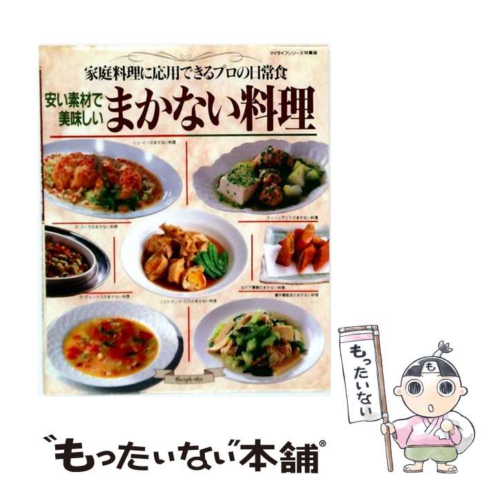 著者：ルックナウ(グラフGP)出版社：ルックナウ(グラフGP)サイズ：その他ISBN-10：4766203275ISBN-13：9784766203271■通常24時間以内に出荷可能です。※繁忙期やセール等、ご注文数が多い日につきましては　発送まで48時間かかる場合があります。あらかじめご了承ください。 ■メール便は、1冊から送料無料です。※宅配便の場合、2,500円以上送料無料です。※最短翌日配達ご希望の方は、宅配便をご選択下さい。※「代引き」ご希望の方は宅配便をご選択下さい。※配送番号付きのゆうパケットをご希望の場合は、追跡可能メール便（送料210円）をご選択ください。■ただいま、オリジナルカレンダーをプレゼントしております。■お急ぎの方は「もったいない本舗　お急ぎ便店」をご利用ください。最短翌日配送、手数料298円から■まとめ買いの方は「もったいない本舗　おまとめ店」がお買い得です。■中古品ではございますが、良好なコンディションです。決済は、クレジットカード、代引き等、各種決済方法がご利用可能です。■万が一品質に不備が有った場合は、返金対応。■クリーニング済み。■商品画像に「帯」が付いているものがありますが、中古品のため、実際の商品には付いていない場合がございます。■商品状態の表記につきまして・非常に良い：　　使用されてはいますが、　　非常にきれいな状態です。　　書き込みや線引きはありません。・良い：　　比較的綺麗な状態の商品です。　　ページやカバーに欠品はありません。　　文章を読むのに支障はありません。・可：　　文章が問題なく読める状態の商品です。　　マーカーやペンで書込があることがあります。　　商品の痛みがある場合があります。