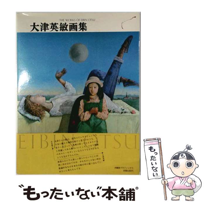 楽天市場】大津英敏の通販