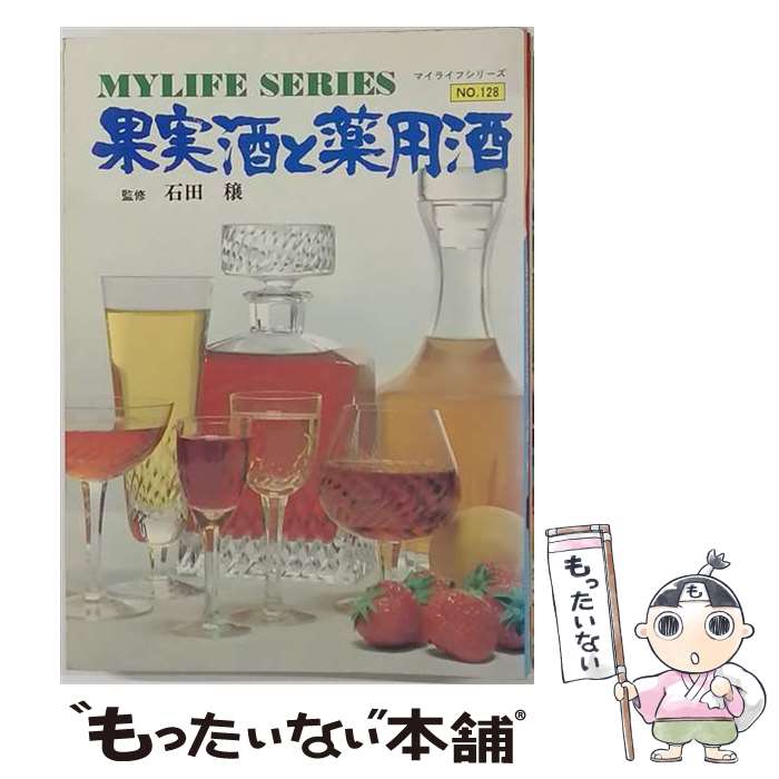 著者：石田 穣出版社：ルックナウ(グラフGP)サイズ：単行本ISBN-10：4766203755ISBN-13：9784766203752■こちらの商品もオススメです ● 酒「sake」面白すぎる雑学知識 / 博学こだわり倶楽部 / 青春出版社 [文庫] ● インカの黄金を追え（下巻） / クライブ カッスラー, 中山 善之 / 新潮社 [文庫] ● インカの黄金を追え（上巻） / クライブ カッスラー, Clive Cussler, 中山 善之 / 新潮社 [文庫] ● 酒の文化誌 / 吉澤 淑 / 丸善出版 [新書] ● 海中密輸ルートを探れ / クライブ カッスラー, 中山 善之 / 新潮社 [文庫] ● 日本の酒づくり / 篠田 次郎 / 中央公論新社 [新書] ● フルーツいっぱい！果実酒＆ジャムの本 / 村井 りんご / 成美堂出版 [単行本] ● いもほりよいしょ！ / きむら ゆういち, いもと ようこ / 教育画劇 [単行本] ● 「腸を温める」と体の不調が消える / 松生 恒夫 / 青春出版社 [新書] ● 酒と酒飲み知りたかった博学知識 / 博学こだわり倶楽部 / 河出書房新社 [文庫] ● 私たちがプロポーズされないのには、101の理由があってだな / ジェーン・スー / ポプラ社 [単行本] ● 梅と果実酒入門 / 主婦と生活社 / 主婦と生活社 [大型本] ● お酒の健康科学 / アルコールと健康研究会 / 金芳堂 [単行本] ● はじめての棒針編み / ブティック社 / ブティック社 [ムック] ● 世界美味美酒文化雑考 / 冨田 勝弘 / 清水書院 [単行本] ■通常24時間以内に出荷可能です。※繁忙期やセール等、ご注文数が多い日につきましては　発送まで48時間かかる場合があります。あらかじめご了承ください。 ■メール便は、1冊から送料無料です。※宅配便の場合、2,500円以上送料無料です。※最短翌日配達ご希望の方は、宅配便をご選択下さい。※「代引き」ご希望の方は宅配便をご選択下さい。※配送番号付きのゆうパケットをご希望の場合は、追跡可能メール便（送料210円）をご選択ください。■ただいま、オリジナルカレンダーをプレゼントしております。■お急ぎの方は「もったいない本舗　お急ぎ便店」をご利用ください。最短翌日配送、手数料298円から■まとめ買いの方は「もったいない本舗　おまとめ店」がお買い得です。■中古品ではございますが、良好なコンディションです。決済は、クレジットカード、代引き等、各種決済方法がご利用可能です。■万が一品質に不備が有った場合は、返金対応。■クリーニング済み。■商品画像に「帯」が付いているものがありますが、中古品のため、実際の商品には付いていない場合がございます。■商品状態の表記につきまして・非常に良い：　　使用されてはいますが、　　非常にきれいな状態です。　　書き込みや線引きはありません。・良い：　　比較的綺麗な状態の商品です。　　ページやカバーに欠品はありません。　　文章を読むのに支障はありません。・可：　　文章が問題なく読める状態の商品です。　　マーカーやペンで書込があることがあります。　　商品の痛みがある場合があります。