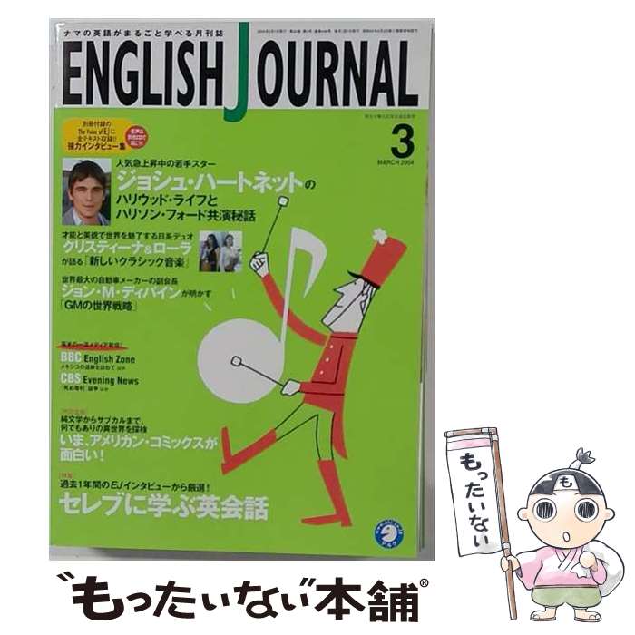 著者：アルク出版社：アルクサイズ：ペーパーバックISBN-10：4757406940ISBN-13：9784757406940■通常24時間以内に出荷可能です。※繁忙期やセール等、ご注文数が多い日につきましては　発送まで48時間かかる場合があります。あらかじめご了承ください。 ■メール便は、1冊から送料無料です。※宅配便の場合、2,500円以上送料無料です。※最短翌日配達ご希望の方は、宅配便をご選択下さい。※「代引き」ご希望の方は宅配便をご選択下さい。※配送番号付きのゆうパケットをご希望の場合は、追跡可能メール便（送料210円）をご選択ください。■ただいま、オリジナルカレンダーをプレゼントしております。■お急ぎの方は「もったいない本舗　お急ぎ便店」をご利用ください。最短翌日配送、手数料298円から■まとめ買いの方は「もったいない本舗　おまとめ店」がお買い得です。■中古品ではございますが、良好なコンディションです。決済は、クレジットカード、代引き等、各種決済方法がご利用可能です。■万が一品質に不備が有った場合は、返金対応。■クリーニング済み。■商品画像に「帯」が付いているものがありますが、中古品のため、実際の商品には付いていない場合がございます。■商品状態の表記につきまして・非常に良い：　　使用されてはいますが、　　非常にきれいな状態です。　　書き込みや線引きはありません。・良い：　　比較的綺麗な状態の商品です。　　ページやカバーに欠品はありません。　　文章を読むのに支障はありません。・可：　　文章が問題なく読める状態の商品です。　　マーカーやペンで書込があることがあります。　　商品の痛みがある場合があります。