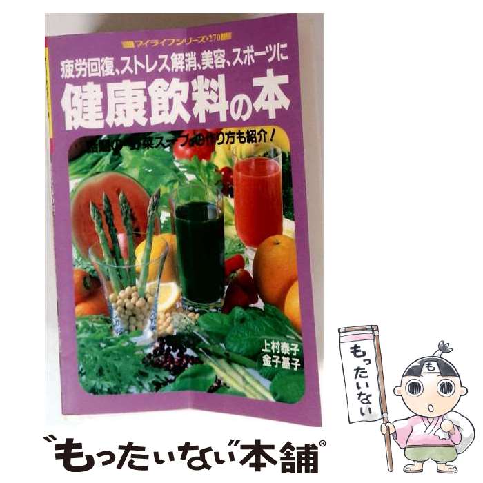 著者：上村 泰子出版社：ルックナウ(グラフGP)サイズ：ムックISBN-10：4766203879ISBN-13：9784766203875■通常24時間以内に出荷可能です。※繁忙期やセール等、ご注文数が多い日につきましては　発送まで48時間かかる場合があります。あらかじめご了承ください。 ■メール便は、1冊から送料無料です。※宅配便の場合、2,500円以上送料無料です。※最短翌日配達ご希望の方は、宅配便をご選択下さい。※「代引き」ご希望の方は宅配便をご選択下さい。※配送番号付きのゆうパケットをご希望の場合は、追跡可能メール便（送料210円）をご選択ください。■ただいま、オリジナルカレンダーをプレゼントしております。■お急ぎの方は「もったいない本舗　お急ぎ便店」をご利用ください。最短翌日配送、手数料298円から■まとめ買いの方は「もったいない本舗　おまとめ店」がお買い得です。■中古品ではございますが、良好なコンディションです。決済は、クレジットカード、代引き等、各種決済方法がご利用可能です。■万が一品質に不備が有った場合は、返金対応。■クリーニング済み。■商品画像に「帯」が付いているものがありますが、中古品のため、実際の商品には付いていない場合がございます。■商品状態の表記につきまして・非常に良い：　　使用されてはいますが、　　非常にきれいな状態です。　　書き込みや線引きはありません。・良い：　　比較的綺麗な状態の商品です。　　ページやカバーに欠品はありません。　　文章を読むのに支障はありません。・可：　　文章が問題なく読める状態の商品です。　　マーカーやペンで書込があることがあります。　　商品の痛みがある場合があります。