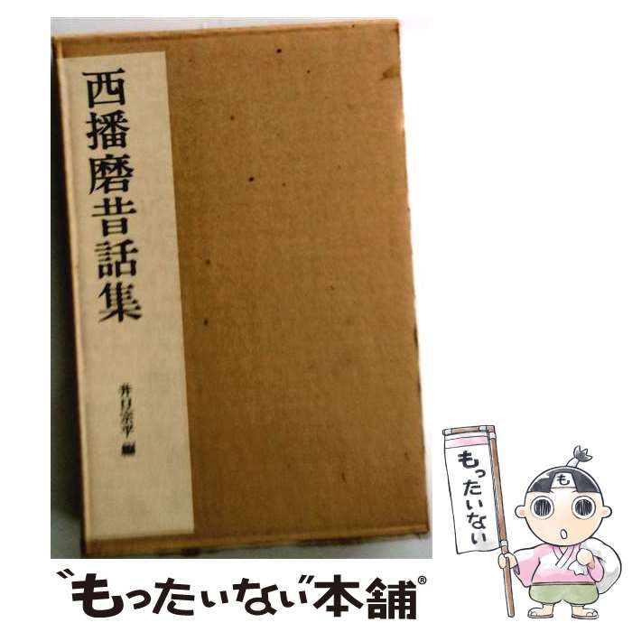 著者：臼田甚五郎, 井口宗平出版社：岩崎美術社サイズ：単行本ISBN-10：4753401081ISBN-13：9784753401086■通常24時間以内に出荷可能です。※繁忙期やセール等、ご注文数が多い日につきましては　発送まで48時間かかる場合があります。あらかじめご了承ください。 ■メール便は、1冊から送料無料です。※宅配便の場合、2,500円以上送料無料です。※最短翌日配達ご希望の方は、宅配便をご選択下さい。※「代引き」ご希望の方は宅配便をご選択下さい。※配送番号付きのゆうパケットをご希望の場合は、追跡可能メール便（送料210円）をご選択ください。■ただいま、オリジナルカレンダーをプレゼントしております。■お急ぎの方は「もったいない本舗　お急ぎ便店」をご利用ください。最短翌日配送、手数料298円から■まとめ買いの方は「もったいない本舗　おまとめ店」がお買い得です。■中古品ではございますが、良好なコンディションです。決済は、クレジットカード、代引き等、各種決済方法がご利用可能です。■万が一品質に不備が有った場合は、返金対応。■クリーニング済み。■商品画像に「帯」が付いているものがありますが、中古品のため、実際の商品には付いていない場合がございます。■商品状態の表記につきまして・非常に良い：　　使用されてはいますが、　　非常にきれいな状態です。　　書き込みや線引きはありません。・良い：　　比較的綺麗な状態の商品です。　　ページやカバーに欠品はありません。　　文章を読むのに支障はありません。・可：　　文章が問題なく読める状態の商品です。　　マーカーやペンで書込があることがあります。　　商品の痛みがある場合があります。