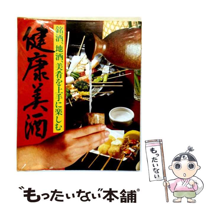 著者：サンマ-ク出版編集部出版社：サンマーク出版サイズ：単行本ISBN-10：4763184032ISBN-13：9784763184030■通常24時間以内に出荷可能です。※繁忙期やセール等、ご注文数が多い日につきましては　発送まで48時間かかる場合があります。あらかじめご了承ください。 ■メール便は、1冊から送料無料です。※宅配便の場合、2,500円以上送料無料です。※最短翌日配達ご希望の方は、宅配便をご選択下さい。※「代引き」ご希望の方は宅配便をご選択下さい。※配送番号付きのゆうパケットをご希望の場合は、追跡可能メール便（送料210円）をご選択ください。■ただいま、オリジナルカレンダーをプレゼントしております。■お急ぎの方は「もったいない本舗　お急ぎ便店」をご利用ください。最短翌日配送、手数料298円から■まとめ買いの方は「もったいない本舗　おまとめ店」がお買い得です。■中古品ではございますが、良好なコンディションです。決済は、クレジットカード、代引き等、各種決済方法がご利用可能です。■万が一品質に不備が有った場合は、返金対応。■クリーニング済み。■商品画像に「帯」が付いているものがありますが、中古品のため、実際の商品には付いていない場合がございます。■商品状態の表記につきまして・非常に良い：　　使用されてはいますが、　　非常にきれいな状態です。　　書き込みや線引きはありません。・良い：　　比較的綺麗な状態の商品です。　　ページやカバーに欠品はありません。　　文章を読むのに支障はありません。・可：　　文章が問題なく読める状態の商品です。　　マーカーやペンで書込があることがあります。　　商品の痛みがある場合があります。