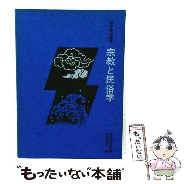 著者：桜井徳太郎出版社：岩崎美術社サイズ：単行本ISBN-10：4753400417ISBN-13：9784753400416■通常24時間以内に出荷可能です。※繁忙期やセール等、ご注文数が多い日につきましては　発送まで48時間かかる場合があります。あらかじめご了承ください。 ■メール便は、1冊から送料無料です。※宅配便の場合、2,500円以上送料無料です。※最短翌日配達ご希望の方は、宅配便をご選択下さい。※「代引き」ご希望の方は宅配便をご選択下さい。※配送番号付きのゆうパケットをご希望の場合は、追跡可能メール便（送料210円）をご選択ください。■ただいま、オリジナルカレンダーをプレゼントしております。■お急ぎの方は「もったいない本舗　お急ぎ便店」をご利用ください。最短翌日配送、手数料298円から■まとめ買いの方は「もったいない本舗　おまとめ店」がお買い得です。■中古品ではございますが、良好なコンディションです。決済は、クレジットカード、代引き等、各種決済方法がご利用可能です。■万が一品質に不備が有った場合は、返金対応。■クリーニング済み。■商品画像に「帯」が付いているものがありますが、中古品のため、実際の商品には付いていない場合がございます。■商品状態の表記につきまして・非常に良い：　　使用されてはいますが、　　非常にきれいな状態です。　　書き込みや線引きはありません。・良い：　　比較的綺麗な状態の商品です。　　ページやカバーに欠品はありません。　　文章を読むのに支障はありません。・可：　　文章が問題なく読める状態の商品です。　　マーカーやペンで書込があることがあります。　　商品の痛みがある場合があります。
