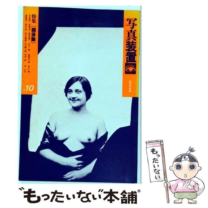 著者：大島洋志出版社：写真装置舎サイズ：単行本ISBN-10：4768488102ISBN-13：9784768488102■通常24時間以内に出荷可能です。※繁忙期やセール等、ご注文数が多い日につきましては　発送まで48時間かかる場合があります。あらかじめご了承ください。 ■メール便は、1冊から送料無料です。※宅配便の場合、2,500円以上送料無料です。※最短翌日配達ご希望の方は、宅配便をご選択下さい。※「代引き」ご希望の方は宅配便をご選択下さい。※配送番号付きのゆうパケットをご希望の場合は、追跡可能メール便（送料210円）をご選択ください。■ただいま、オリジナルカレンダーをプレゼントしております。■お急ぎの方は「もったいない本舗　お急ぎ便店」をご利用ください。最短翌日配送、手数料298円から■まとめ買いの方は「もったいない本舗　おまとめ店」がお買い得です。■中古品ではございますが、良好なコンディションです。決済は、クレジットカード、代引き等、各種決済方法がご利用可能です。■万が一品質に不備が有った場合は、返金対応。■クリーニング済み。■商品画像に「帯」が付いているものがありますが、中古品のため、実際の商品には付いていない場合がございます。■商品状態の表記につきまして・非常に良い：　　使用されてはいますが、　　非常にきれいな状態です。　　書き込みや線引きはありません。・良い：　　比較的綺麗な状態の商品です。　　ページやカバーに欠品はありません。　　文章を読むのに支障はありません。・可：　　文章が問題なく読める状態の商品です。　　マーカーやペンで書込があることがあります。　　商品の痛みがある場合があります。