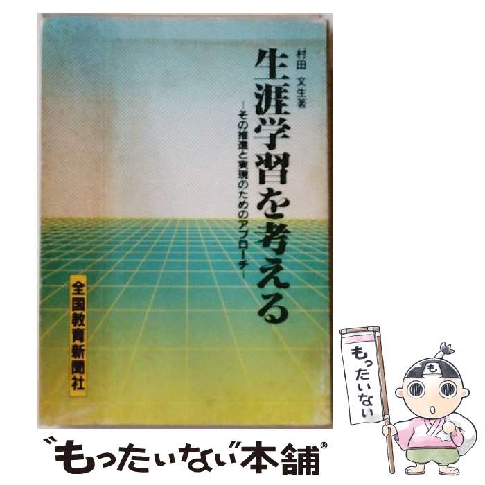 著者：兵庫県長寿社会研究機構出版社：晃洋書房サイズ：単行本ISBN-10：4771011133ISBN-13：9784771011137■通常24時間以内に出荷可能です。※繁忙期やセール等、ご注文数が多い日につきましては　発送まで48時間かかる場合があります。あらかじめご了承ください。 ■メール便は、1冊から送料無料です。※宅配便の場合、2,500円以上送料無料です。※最短翌日配達ご希望の方は、宅配便をご選択下さい。※「代引き」ご希望の方は宅配便をご選択下さい。※配送番号付きのゆうパケットをご希望の場合は、追跡可能メール便（送料210円）をご選択ください。■ただいま、オリジナルカレンダーをプレゼントしております。■お急ぎの方は「もったいない本舗　お急ぎ便店」をご利用ください。最短翌日配送、手数料298円から■まとめ買いの方は「もったいない本舗　おまとめ店」がお買い得です。■中古品ではございますが、良好なコンディションです。決済は、クレジットカード、代引き等、各種決済方法がご利用可能です。■万が一品質に不備が有った場合は、返金対応。■クリーニング済み。■商品画像に「帯」が付いているものがありますが、中古品のため、実際の商品には付いていない場合がございます。■商品状態の表記につきまして・非常に良い：　　使用されてはいますが、　　非常にきれいな状態です。　　書き込みや線引きはありません。・良い：　　比較的綺麗な状態の商品です。　　ページやカバーに欠品はありません。　　文章を読むのに支障はありません。・可：　　文章が問題なく読める状態の商品です。　　マーカーやペンで書込があることがあります。　　商品の痛みがある場合があります。