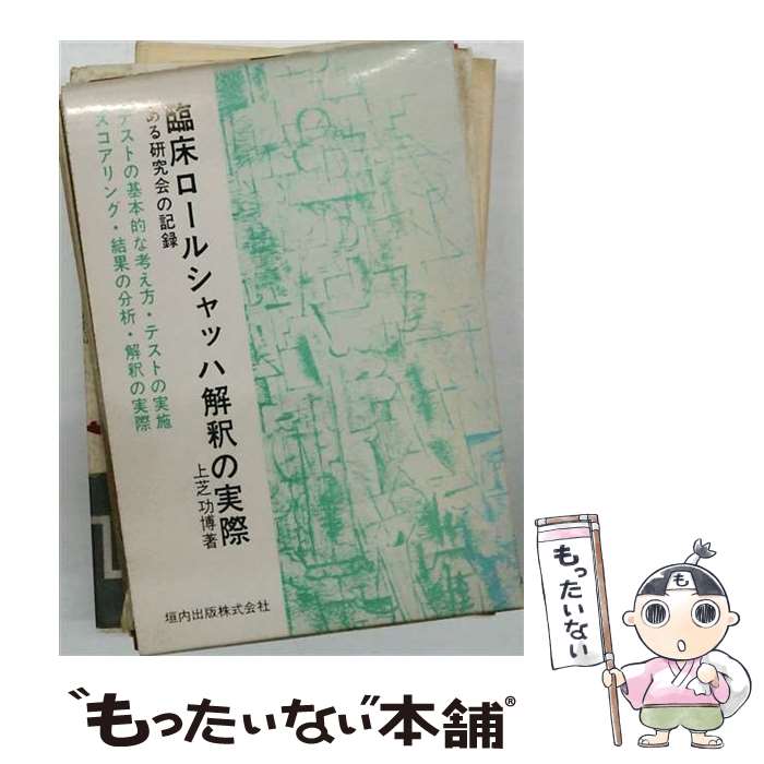 著者：上芝功博出版社：垣内出版サイズ：単行本ISBN-10：4773401109ISBN-13：9784773401103■通常24時間以内に出荷可能です。※繁忙期やセール等、ご注文数が多い日につきましては　発送まで48時間かかる場合があります。あらかじめご了承ください。 ■メール便は、1冊から送料無料です。※宅配便の場合、2,500円以上送料無料です。※最短翌日配達ご希望の方は、宅配便をご選択下さい。※「代引き」ご希望の方は宅配便をご選択下さい。※配送番号付きのゆうパケットをご希望の場合は、追跡可能メール便（送料210円）をご選択ください。■ただいま、オリジナルカレンダーをプレゼントしております。■お急ぎの方は「もったいない本舗　お急ぎ便店」をご利用ください。最短翌日配送、手数料298円から■まとめ買いの方は「もったいない本舗　おまとめ店」がお買い得です。■中古品ではございますが、良好なコンディションです。決済は、クレジットカード、代引き等、各種決済方法がご利用可能です。■万が一品質に不備が有った場合は、返金対応。■クリーニング済み。■商品画像に「帯」が付いているものがありますが、中古品のため、実際の商品には付いていない場合がございます。■商品状態の表記につきまして・非常に良い：　　使用されてはいますが、　　非常にきれいな状態です。　　書き込みや線引きはありません。・良い：　　比較的綺麗な状態の商品です。　　ページやカバーに欠品はありません。　　文章を読むのに支障はありません。・可：　　文章が問題なく読める状態の商品です。　　マーカーやペンで書込があることがあります。　　商品の痛みがある場合があります。