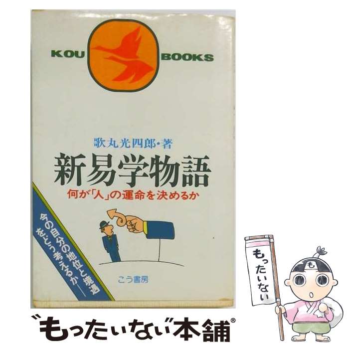楽天市場】歌丸光四郎の通販