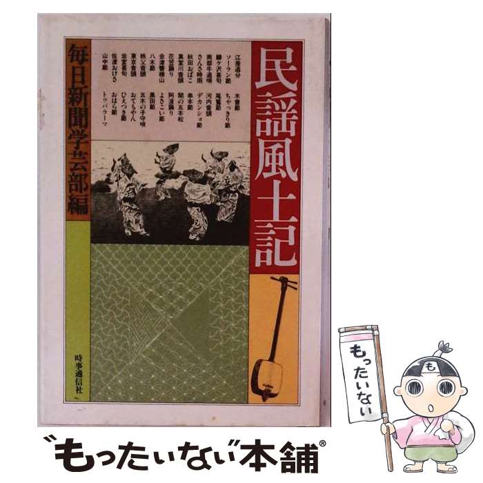 著者：毎日新聞社出版社：時事通信社サイズ：単行本ISBN-10：4788782073ISBN-13：9784788782075■通常24時間以内に出荷可能です。※繁忙期やセール等、ご注文数が多い日につきましては　発送まで48時間かかる場合があります。あらかじめご了承ください。 ■メール便は、1冊から送料無料です。※宅配便の場合、2,500円以上送料無料です。※最短翌日配達ご希望の方は、宅配便をご選択下さい。※「代引き」ご希望の方は宅配便をご選択下さい。※配送番号付きのゆうパケットをご希望の場合は、追跡可能メール便（送料210円）をご選択ください。■ただいま、オリジナルカレンダーをプレゼントしております。■お急ぎの方は「もったいない本舗　お急ぎ便店」をご利用ください。最短翌日配送、手数料298円から■まとめ買いの方は「もったいない本舗　おまとめ店」がお買い得です。■中古品ではございますが、良好なコンディションです。決済は、クレジットカード、代引き等、各種決済方法がご利用可能です。■万が一品質に不備が有った場合は、返金対応。■クリーニング済み。■商品画像に「帯」が付いているものがありますが、中古品のため、実際の商品には付いていない場合がございます。■商品状態の表記につきまして・非常に良い：　　使用されてはいますが、　　非常にきれいな状態です。　　書き込みや線引きはありません。・良い：　　比較的綺麗な状態の商品です。　　ページやカバーに欠品はありません。　　文章を読むのに支障はありません。・可：　　文章が問題なく読める状態の商品です。　　マーカーやペンで書込があることがあります。　　商品の痛みがある場合があります。