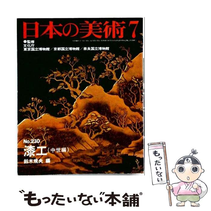 【送料無料】日本の美術 至文堂 約121冊セット 楽天市場】至文堂 日本の美術の通販