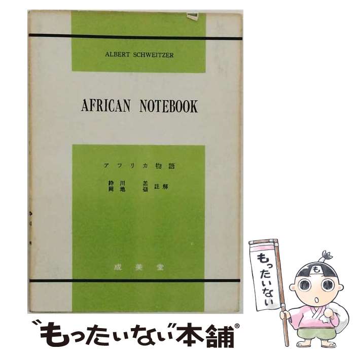 著者：かせ川 羔出版社：成美堂サイズ：単行本ISBN-10：4791911903ISBN-13：9784791911905■通常24時間以内に出荷可能です。※繁忙期やセール等、ご注文数が多い日につきましては　発送まで48時間かかる場合があります。あらかじめご了承ください。 ■メール便は、1冊から送料無料です。※宅配便の場合、2,500円以上送料無料です。※最短翌日配達ご希望の方は、宅配便をご選択下さい。※「代引き」ご希望の方は宅配便をご選択下さい。※配送番号付きのゆうパケットをご希望の場合は、追跡可能メール便（送料210円）をご選択ください。■ただいま、オリジナルカレンダーをプレゼントしております。■お急ぎの方は「もったいない本舗　お急ぎ便店」をご利用ください。最短翌日配送、手数料298円から■まとめ買いの方は「もったいない本舗　おまとめ店」がお買い得です。■中古品ではございますが、良好なコンディションです。決済は、クレジットカード、代引き等、各種決済方法がご利用可能です。■万が一品質に不備が有った場合は、返金対応。■クリーニング済み。■商品画像に「帯」が付いているものがありますが、中古品のため、実際の商品には付いていない場合がございます。■商品状態の表記につきまして・非常に良い：　　使用されてはいますが、　　非常にきれいな状態です。　　書き込みや線引きはありません。・良い：　　比較的綺麗な状態の商品です。　　ページやカバーに欠品はありません。　　文章を読むのに支障はありません。・可：　　文章が問題なく読める状態の商品です。　　マーカーやペンで書込があることがあります。　　商品の痛みがある場合があります。