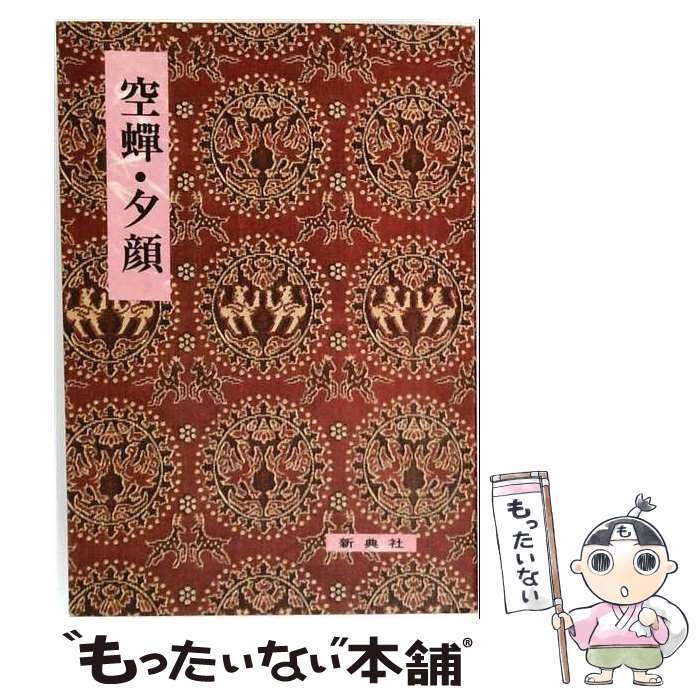 著者：紫式部出版社：新典社サイズ：単行本ISBN-10：4787902245ISBN-13：9784787902245■通常24時間以内に出荷可能です。※繁忙期やセール等、ご注文数が多い日につきましては　発送まで48時間かかる場合があります。あらかじめご了承ください。 ■メール便は、1冊から送料無料です。※宅配便の場合、2,500円以上送料無料です。※最短翌日配達ご希望の方は、宅配便をご選択下さい。※「代引き」ご希望の方は宅配便をご選択下さい。※配送番号付きのゆうパケットをご希望の場合は、追跡可能メール便（送料210円）をご選択ください。■ただいま、オリジナルカレンダーをプレゼントしております。■お急ぎの方は「もったいない本舗　お急ぎ便店」をご利用ください。最短翌日配送、手数料298円から■まとめ買いの方は「もったいない本舗　おまとめ店」がお買い得です。■中古品ではございますが、良好なコンディションです。決済は、クレジットカード、代引き等、各種決済方法がご利用可能です。■万が一品質に不備が有った場合は、返金対応。■クリーニング済み。■商品画像に「帯」が付いているものがありますが、中古品のため、実際の商品には付いていない場合がございます。■商品状態の表記につきまして・非常に良い：　　使用されてはいますが、　　非常にきれいな状態です。　　書き込みや線引きはありません。・良い：　　比較的綺麗な状態の商品です。　　ページやカバーに欠品はありません。　　文章を読むのに支障はありません。・可：　　文章が問題なく読める状態の商品です。　　マーカーやペンで書込があることがあります。　　商品の痛みがある場合があります。