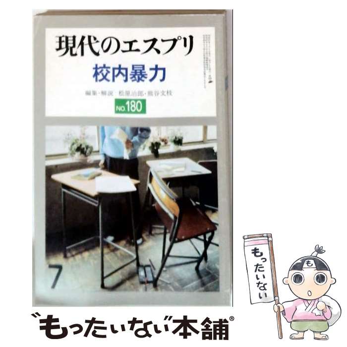 著者：松原治郎, 熊谷文枝出版社：至文堂サイズ：ムックISBN-10：4784351809ISBN-13：9784784351800■通常24時間以内に出荷可能です。※繁忙期やセール等、ご注文数が多い日につきましては　発送まで48時間かかる場合があります。あらかじめご了承ください。 ■メール便は、1冊から送料無料です。※宅配便の場合、2,500円以上送料無料です。※最短翌日配達ご希望の方は、宅配便をご選択下さい。※「代引き」ご希望の方は宅配便をご選択下さい。※配送番号付きのゆうパケットをご希望の場合は、追跡可能メール便（送料210円）をご選択ください。■ただいま、オリジナルカレンダーをプレゼントしております。■お急ぎの方は「もったいない本舗　お急ぎ便店」をご利用ください。最短翌日配送、手数料298円から■まとめ買いの方は「もったいない本舗　おまとめ店」がお買い得です。■中古品ではございますが、良好なコンディションです。決済は、クレジットカード、代引き等、各種決済方法がご利用可能です。■万が一品質に不備が有った場合は、返金対応。■クリーニング済み。■商品画像に「帯」が付いているものがありますが、中古品のため、実際の商品には付いていない場合がございます。■商品状態の表記につきまして・非常に良い：　　使用されてはいますが、　　非常にきれいな状態です。　　書き込みや線引きはありません。・良い：　　比較的綺麗な状態の商品です。　　ページやカバーに欠品はありません。　　文章を読むのに支障はありません。・可：　　文章が問題なく読める状態の商品です。　　マーカーやペンで書込があることがあります。　　商品の痛みがある場合があります。