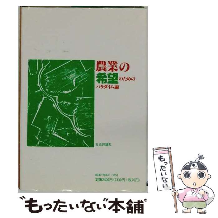 著者：中村 修出版社：社会評論社サイズ：単行本ISBN-10：478450611XISBN-13：9784784506118■通常24時間以内に出荷可能です。※繁忙期やセール等、ご注文数が多い日につきましては　発送まで48時間かかる場合があります。あらかじめご了承ください。 ■メール便は、1冊から送料無料です。※宅配便の場合、2,500円以上送料無料です。※最短翌日配達ご希望の方は、宅配便をご選択下さい。※「代引き」ご希望の方は宅配便をご選択下さい。※配送番号付きのゆうパケットをご希望の場合は、追跡可能メール便（送料210円）をご選択ください。■ただいま、オリジナルカレンダーをプレゼントしております。■お急ぎの方は「もったいない本舗　お急ぎ便店」をご利用ください。最短翌日配送、手数料298円から■まとめ買いの方は「もったいない本舗　おまとめ店」がお買い得です。■中古品ではございますが、良好なコンディションです。決済は、クレジットカード、代引き等、各種決済方法がご利用可能です。■万が一品質に不備が有った場合は、返金対応。■クリーニング済み。■商品画像に「帯」が付いているものがありますが、中古品のため、実際の商品には付いていない場合がございます。■商品状態の表記につきまして・非常に良い：　　使用されてはいますが、　　非常にきれいな状態です。　　書き込みや線引きはありません。・良い：　　比較的綺麗な状態の商品です。　　ページやカバーに欠品はありません。　　文章を読むのに支障はありません。・可：　　文章が問題なく読める状態の商品です。　　マーカーやペンで書込があることがあります。　　商品の痛みがある場合があります。
