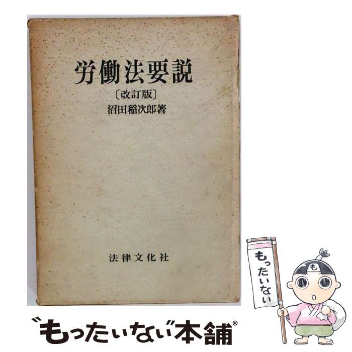 著者：木下 正義, 小川 賢一出版社：成文堂サイズ：単行本ISBN-10：4792330785ISBN-13：9784792330781■通常24時間以内に出荷可能です。※繁忙期やセール等、ご注文数が多い日につきましては　発送まで48時間かかる場合があります。あらかじめご了承ください。 ■メール便は、1冊から送料無料です。※宅配便の場合、2,500円以上送料無料です。※最短翌日配達ご希望の方は、宅配便をご選択下さい。※「代引き」ご希望の方は宅配便をご選択下さい。※配送番号付きのゆうパケットをご希望の場合は、追跡可能メール便（送料210円）をご選択ください。■ただいま、オリジナルカレンダーをプレゼントしております。■お急ぎの方は「もったいない本舗　お急ぎ便店」をご利用ください。最短翌日配送、手数料298円から■まとめ買いの方は「もったいない本舗　おまとめ店」がお買い得です。■中古品ではございますが、良好なコンディションです。決済は、クレジットカード、代引き等、各種決済方法がご利用可能です。■万が一品質に不備が有った場合は、返金対応。■クリーニング済み。■商品画像に「帯」が付いているものがありますが、中古品のため、実際の商品には付いていない場合がございます。■商品状態の表記につきまして・非常に良い：　　使用されてはいますが、　　非常にきれいな状態です。　　書き込みや線引きはありません。・良い：　　比較的綺麗な状態の商品です。　　ページやカバーに欠品はありません。　　文章を読むのに支障はありません。・可：　　文章が問題なく読める状態の商品です。　　マーカーやペンで書込があることがあります。　　商品の痛みがある場合があります。