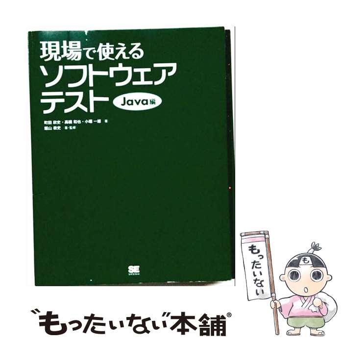 著者：町田 欣史出版社：翔泳社サイズ：大型本ISBN-10：4798114634ISBN-13：9784798114637■こちらの商品もオススメです ● ドラッカーさんに教わったIT技術者が変わる50の習慣 / 恒川 裕康 / 秀和システム [単行本] ● Javaプログラミングblack　book2nd　edit / スティーブン ホルツナ, 武藤 健志, Steven Holzner, トップスタジオ / インプレス [単行本] ● わかりやすいJavaEEウェブシステム入門 / 川場 隆 / 秀和システム [単行本] ● RとRubyによるデータ解析入門 / ソ-ション・チャン, 瀬戸山雅人, 河内崇志 / オライリージャパン [大型本] ● Javaプログラミングblack　book / Steven Holzner, トップスタジオ, 武藤 健志 / インプレス [単行本] ■通常24時間以内に出荷可能です。※繁忙期やセール等、ご注文数が多い日につきましては　発送まで48時間かかる場合があります。あらかじめご了承ください。 ■メール便は、1冊から送料無料です。※宅配便の場合、2,500円以上送料無料です。※最短翌日配達ご希望の方は、宅配便をご選択下さい。※「代引き」ご希望の方は宅配便をご選択下さい。※配送番号付きのゆうパケットをご希望の場合は、追跡可能メール便（送料210円）をご選択ください。■ただいま、オリジナルカレンダーをプレゼントしております。■お急ぎの方は「もったいない本舗　お急ぎ便店」をご利用ください。最短翌日配送、手数料298円から■まとめ買いの方は「もったいない本舗　おまとめ店」がお買い得です。■中古品ではございますが、良好なコンディションです。決済は、クレジットカード、代引き等、各種決済方法がご利用可能です。■万が一品質に不備が有った場合は、返金対応。■クリーニング済み。■商品画像に「帯」が付いているものがありますが、中古品のため、実際の商品には付いていない場合がございます。■商品状態の表記につきまして・非常に良い：　　使用されてはいますが、　　非常にきれいな状態です。　　書き込みや線引きはありません。・良い：　　比較的綺麗な状態の商品です。　　ページやカバーに欠品はありません。　　文章を読むのに支障はありません。・可：　　文章が問題なく読める状態の商品です。　　マーカーやペンで書込があることがあります。　　商品の痛みがある場合があります。