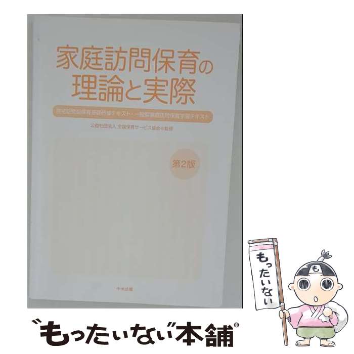 楽天市場】家庭保育園 第二教室の通販