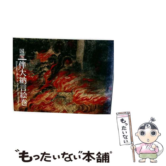 著者：黒田 泰三出版社：中央公論美術出版サイズ：大型本ISBN-10：4805506105ISBN-13：9784805506103■通常24時間以内に出荷可能です。※繁忙期やセール等、ご注文数が多い日につきましては　発送まで48時間かかる場合があります。あらかじめご了承ください。 ■メール便は、1冊から送料無料です。※宅配便の場合、2,500円以上送料無料です。※最短翌日配達ご希望の方は、宅配便をご選択下さい。※「代引き」ご希望の方は宅配便をご選択下さい。※配送番号付きのゆうパケットをご希望の場合は、追跡可能メール便（送料210円）をご選択ください。■ただいま、オリジナルカレンダーをプレゼントしております。■お急ぎの方は「もったいない本舗　お急ぎ便店」をご利用ください。最短翌日配送、手数料298円から■まとめ買いの方は「もったいない本舗　おまとめ店」がお買い得です。■中古品ではございますが、良好なコンディションです。決済は、クレジットカード、代引き等、各種決済方法がご利用可能です。■万が一品質に不備が有った場合は、返金対応。■クリーニング済み。■商品画像に「帯」が付いているものがありますが、中古品のため、実際の商品には付いていない場合がございます。■商品状態の表記につきまして・非常に良い：　　使用されてはいますが、　　非常にきれいな状態です。　　書き込みや線引きはありません。・良い：　　比較的綺麗な状態の商品です。　　ページやカバーに欠品はありません。　　文章を読むのに支障はありません。・可：　　文章が問題なく読める状態の商品です。　　マーカーやペンで書込があることがあります。　　商品の痛みがある場合があります。