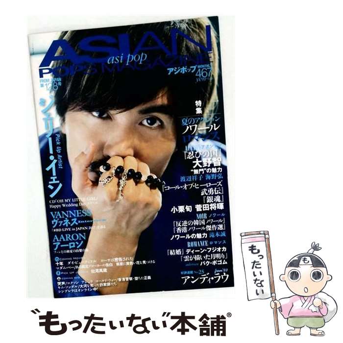 楽天市場】asian pops magazineの通販