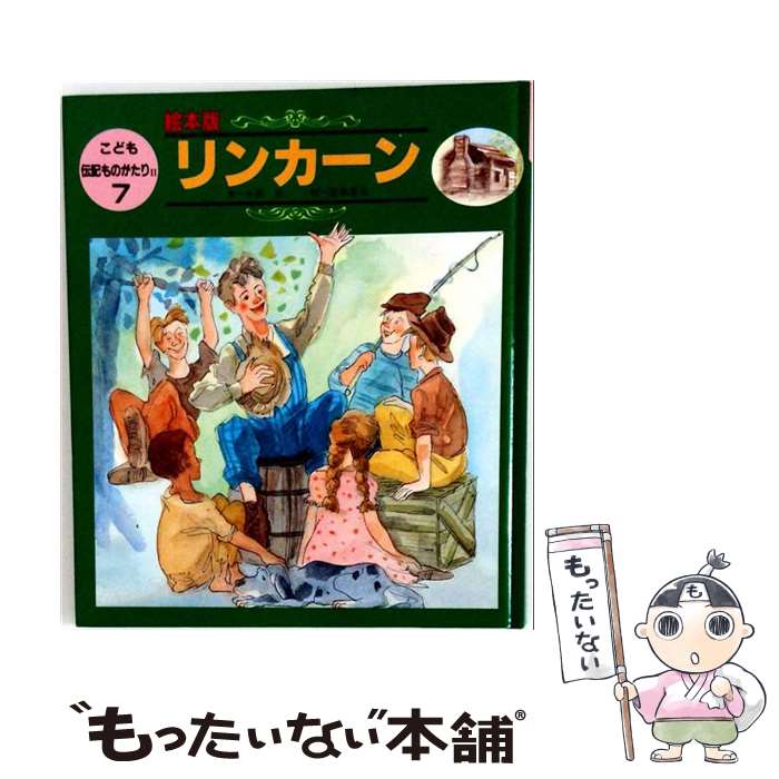 著者：小沢正出版社：チャイルド本社サイズ：大型本ISBN-10：4805421622ISBN-13：9784805421628■こちらの商品もオススメです ● ファーブル / 草間 俊行, 小林 清之介 / チャイルド本社 [単行本] ● ミケランジェロ / 小沢 正 / [その他] ● モーツァルト / 間所 ひさこ, 篠崎 三朗 / チャイルド本社 [単行本] ● 福沢諭吉 / 小野 忠男, 相磯 裕, 穂積 和夫 / にっけん教育出版社 [単行本] ■通常24時間以内に出荷可能です。※繁忙期やセール等、ご注文数が多い日につきましては　発送まで48時間かかる場合があります。あらかじめご了承ください。 ■メール便は、1冊から送料無料です。※宅配便の場合、2,500円以上送料無料です。※最短翌日配達ご希望の方は、宅配便をご選択下さい。※「代引き」ご希望の方は宅配便をご選択下さい。※配送番号付きのゆうパケットをご希望の場合は、追跡可能メール便（送料210円）をご選択ください。■ただいま、オリジナルカレンダーをプレゼントしております。■お急ぎの方は「もったいない本舗　お急ぎ便店」をご利用ください。最短翌日配送、手数料298円から■まとめ買いの方は「もったいない本舗　おまとめ店」がお買い得です。■中古品ではございますが、良好なコンディションです。決済は、クレジットカード、代引き等、各種決済方法がご利用可能です。■万が一品質に不備が有った場合は、返金対応。■クリーニング済み。■商品画像に「帯」が付いているものがありますが、中古品のため、実際の商品には付いていない場合がございます。■商品状態の表記につきまして・非常に良い：　　使用されてはいますが、　　非常にきれいな状態です。　　書き込みや線引きはありません。・良い：　　比較的綺麗な状態の商品です。　　ページやカバーに欠品はありません。　　文章を読むのに支障はありません。・可：　　文章が問題なく読める状態の商品です。　　マーカーやペンで書込があることがあります。　　商品の痛みがある場合があります。
