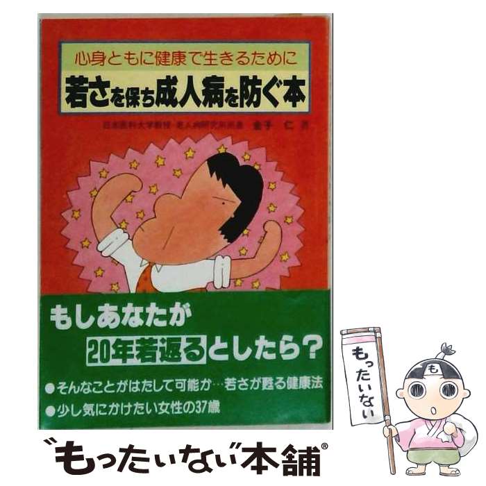 著者：金子仁出版社：チクマ秀版社サイズ：文庫ISBN-10：4805000597ISBN-13：9784805000595■通常24時間以内に出荷可能です。※繁忙期やセール等、ご注文数が多い日につきましては　発送まで48時間かかる場合があります。あらかじめご了承ください。 ■メール便は、1冊から送料無料です。※宅配便の場合、2,500円以上送料無料です。※最短翌日配達ご希望の方は、宅配便をご選択下さい。※「代引き」ご希望の方は宅配便をご選択下さい。※配送番号付きのゆうパケットをご希望の場合は、追跡可能メール便（送料210円）をご選択ください。■ただいま、オリジナルカレンダーをプレゼントしております。■お急ぎの方は「もったいない本舗　お急ぎ便店」をご利用ください。最短翌日配送、手数料298円から■まとめ買いの方は「もったいない本舗　おまとめ店」がお買い得です。■中古品ではございますが、良好なコンディションです。決済は、クレジットカード、代引き等、各種決済方法がご利用可能です。■万が一品質に不備が有った場合は、返金対応。■クリーニング済み。■商品画像に「帯」が付いているものがありますが、中古品のため、実際の商品には付いていない場合がございます。■商品状態の表記につきまして・非常に良い：　　使用されてはいますが、　　非常にきれいな状態です。　　書き込みや線引きはありません。・良い：　　比較的綺麗な状態の商品です。　　ページやカバーに欠品はありません。　　文章を読むのに支障はありません。・可：　　文章が問題なく読める状態の商品です。　　マーカーやペンで書込があることがあります。　　商品の痛みがある場合があります。