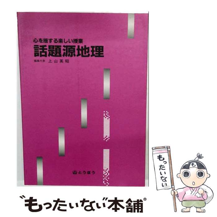 著者：上山 英昭出版社：東京法令出版サイズ：単行本ISBN-10：4809061507ISBN-13：9784809061509■通常24時間以内に出荷可能です。※繁忙期やセール等、ご注文数が多い日につきましては　発送まで48時間かかる場合があります。あらかじめご了承ください。 ■メール便は、1冊から送料無料です。※宅配便の場合、2,500円以上送料無料です。※最短翌日配達ご希望の方は、宅配便をご選択下さい。※「代引き」ご希望の方は宅配便をご選択下さい。※配送番号付きのゆうパケットをご希望の場合は、追跡可能メール便（送料210円）をご選択ください。■ただいま、オリジナルカレンダーをプレゼントしております。■お急ぎの方は「もったいない本舗　お急ぎ便店」をご利用ください。最短翌日配送、手数料298円から■まとめ買いの方は「もったいない本舗　おまとめ店」がお買い得です。■中古品ではございますが、良好なコンディションです。決済は、クレジットカード、代引き等、各種決済方法がご利用可能です。■万が一品質に不備が有った場合は、返金対応。■クリーニング済み。■商品画像に「帯」が付いているものがありますが、中古品のため、実際の商品には付いていない場合がございます。■商品状態の表記につきまして・非常に良い：　　使用されてはいますが、　　非常にきれいな状態です。　　書き込みや線引きはありません。・良い：　　比較的綺麗な状態の商品です。　　ページやカバーに欠品はありません。　　文章を読むのに支障はありません。・可：　　文章が問題なく読める状態の商品です。　　マーカーやペンで書込があることがあります。　　商品の痛みがある場合があります。