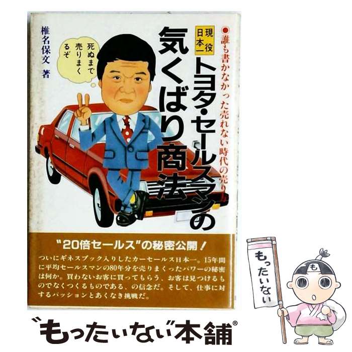 著者：椎名 保文出版社：日新報道サイズ：ペーパーバックISBN-10：4817400765ISBN-13：9784817400765■通常24時間以内に出荷可能です。※繁忙期やセール等、ご注文数が多い日につきましては　発送まで48時間かかる場合があります。あらかじめご了承ください。 ■メール便は、1冊から送料無料です。※宅配便の場合、2,500円以上送料無料です。※最短翌日配達ご希望の方は、宅配便をご選択下さい。※「代引き」ご希望の方は宅配便をご選択下さい。※配送番号付きのゆうパケットをご希望の場合は、追跡可能メール便（送料210円）をご選択ください。■ただいま、オリジナルカレンダーをプレゼントしております。■お急ぎの方は「もったいない本舗　お急ぎ便店」をご利用ください。最短翌日配送、手数料298円から■まとめ買いの方は「もったいない本舗　おまとめ店」がお買い得です。■中古品ではございますが、良好なコンディションです。決済は、クレジットカード、代引き等、各種決済方法がご利用可能です。■万が一品質に不備が有った場合は、返金対応。■クリーニング済み。■商品画像に「帯」が付いているものがありますが、中古品のため、実際の商品には付いていない場合がございます。■商品状態の表記につきまして・非常に良い：　　使用されてはいますが、　　非常にきれいな状態です。　　書き込みや線引きはありません。・良い：　　比較的綺麗な状態の商品です。　　ページやカバーに欠品はありません。　　文章を読むのに支障はありません。・可：　　文章が問題なく読める状態の商品です。　　マーカーやペンで書込があることがあります。　　商品の痛みがある場合があります。