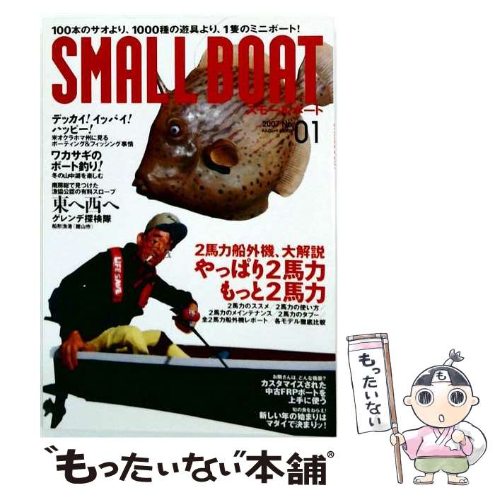 著者：舵社出版社：舵社サイズ：ムックISBN-10：4807293621ISBN-13：9784807293629■通常24時間以内に出荷可能です。※繁忙期やセール等、ご注文数が多い日につきましては　発送まで48時間かかる場合があります。あらかじめご了承ください。 ■メール便は、1冊から送料無料です。※宅配便の場合、2,500円以上送料無料です。※最短翌日配達ご希望の方は、宅配便をご選択下さい。※「代引き」ご希望の方は宅配便をご選択下さい。※配送番号付きのゆうパケットをご希望の場合は、追跡可能メール便（送料210円）をご選択ください。■ただいま、オリジナルカレンダーをプレゼントしております。■お急ぎの方は「もったいない本舗　お急ぎ便店」をご利用ください。最短翌日配送、手数料298円から■まとめ買いの方は「もったいない本舗　おまとめ店」がお買い得です。■中古品ではございますが、良好なコンディションです。決済は、クレジットカード、代引き等、各種決済方法がご利用可能です。■万が一品質に不備が有った場合は、返金対応。■クリーニング済み。■商品画像に「帯」が付いているものがありますが、中古品のため、実際の商品には付いていない場合がございます。■商品状態の表記につきまして・非常に良い：　　使用されてはいますが、　　非常にきれいな状態です。　　書き込みや線引きはありません。・良い：　　比較的綺麗な状態の商品です。　　ページやカバーに欠品はありません。　　文章を読むのに支障はありません。・可：　　文章が問題なく読める状態の商品です。　　マーカーやペンで書込があることがあります。　　商品の痛みがある場合があります。