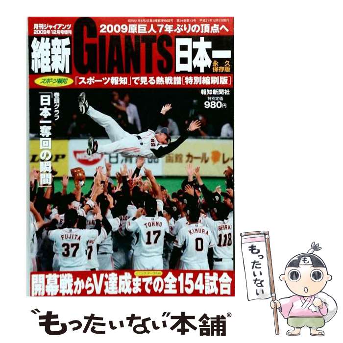 【中古】 原巨人おめでとう日本一！ / 日刊スポーツ出版社 / 日刊スポーツ出版社 [大型本]【メール便送料無料】【最短翌日配達対応】