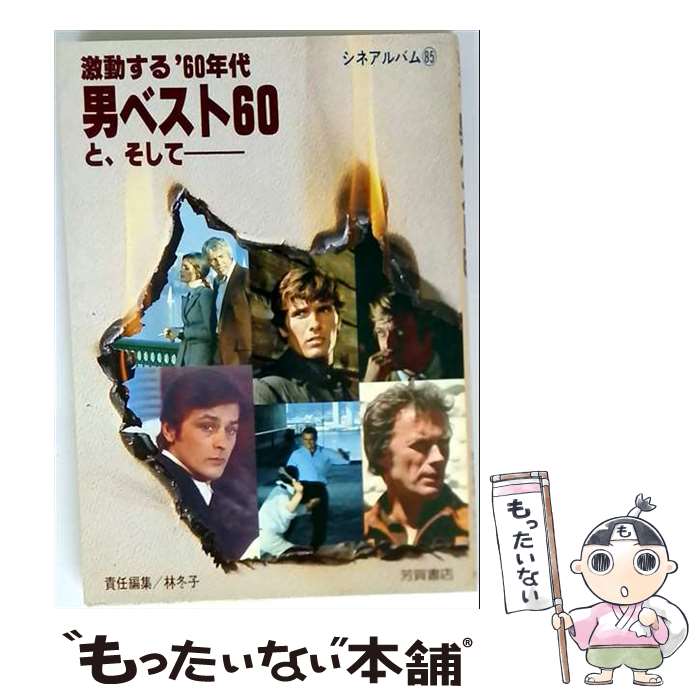 著者：林 冬子出版社：Jパブリッシングサイズ：単行本ISBN-10：482610085XISBN-13：9784826100854■通常24時間以内に出荷可能です。※繁忙期やセール等、ご注文数が多い日につきましては　発送まで48時間かかる場合があります。あらかじめご了承ください。 ■メール便は、1冊から送料無料です。※宅配便の場合、2,500円以上送料無料です。※最短翌日配達ご希望の方は、宅配便をご選択下さい。※「代引き」ご希望の方は宅配便をご選択下さい。※配送番号付きのゆうパケットをご希望の場合は、追跡可能メール便（送料210円）をご選択ください。■ただいま、オリジナルカレンダーをプレゼントしております。■お急ぎの方は「もったいない本舗　お急ぎ便店」をご利用ください。最短翌日配送、手数料298円から■まとめ買いの方は「もったいない本舗　おまとめ店」がお買い得です。■中古品ではございますが、良好なコンディションです。決済は、クレジットカード、代引き等、各種決済方法がご利用可能です。■万が一品質に不備が有った場合は、返金対応。■クリーニング済み。■商品画像に「帯」が付いているものがありますが、中古品のため、実際の商品には付いていない場合がございます。■商品状態の表記につきまして・非常に良い：　　使用されてはいますが、　　非常にきれいな状態です。　　書き込みや線引きはありません。・良い：　　比較的綺麗な状態の商品です。　　ページやカバーに欠品はありません。　　文章を読むのに支障はありません。・可：　　文章が問題なく読める状態の商品です。　　マーカーやペンで書込があることがあります。　　商品の痛みがある場合があります。
