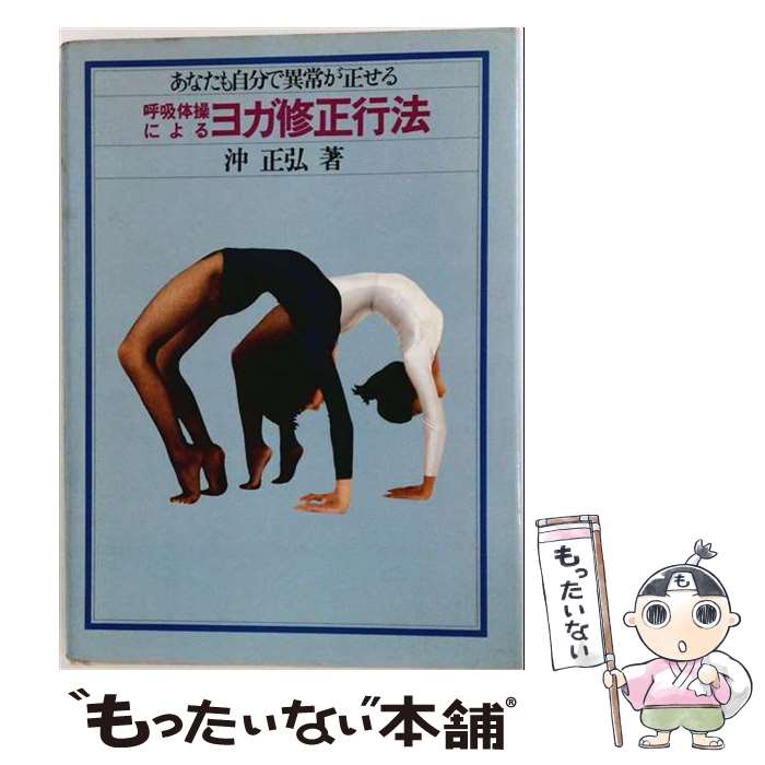著者：沖 正弘出版社：日貿出版社サイズ：単行本ISBN-10：4817070765ISBN-13：9784817070760■通常24時間以内に出荷可能です。※繁忙期やセール等、ご注文数が多い日につきましては　発送まで48時間かかる場合があります。あらかじめご了承ください。 ■メール便は、1冊から送料無料です。※宅配便の場合、2,500円以上送料無料です。※最短翌日配達ご希望の方は、宅配便をご選択下さい。※「代引き」ご希望の方は宅配便をご選択下さい。※配送番号付きのゆうパケットをご希望の場合は、追跡可能メール便（送料210円）をご選択ください。■ただいま、オリジナルカレンダーをプレゼントしております。■お急ぎの方は「もったいない本舗　お急ぎ便店」をご利用ください。最短翌日配送、手数料298円から■まとめ買いの方は「もったいない本舗　おまとめ店」がお買い得です。■中古品ではございますが、良好なコンディションです。決済は、クレジットカード、代引き等、各種決済方法がご利用可能です。■万が一品質に不備が有った場合は、返金対応。■クリーニング済み。■商品画像に「帯」が付いているものがありますが、中古品のため、実際の商品には付いていない場合がございます。■商品状態の表記につきまして・非常に良い：　　使用されてはいますが、　　非常にきれいな状態です。　　書き込みや線引きはありません。・良い：　　比較的綺麗な状態の商品です。　　ページやカバーに欠品はありません。　　文章を読むのに支障はありません。・可：　　文章が問題なく読める状態の商品です。　　マーカーやペンで書込があることがあります。　　商品の痛みがある場合があります。