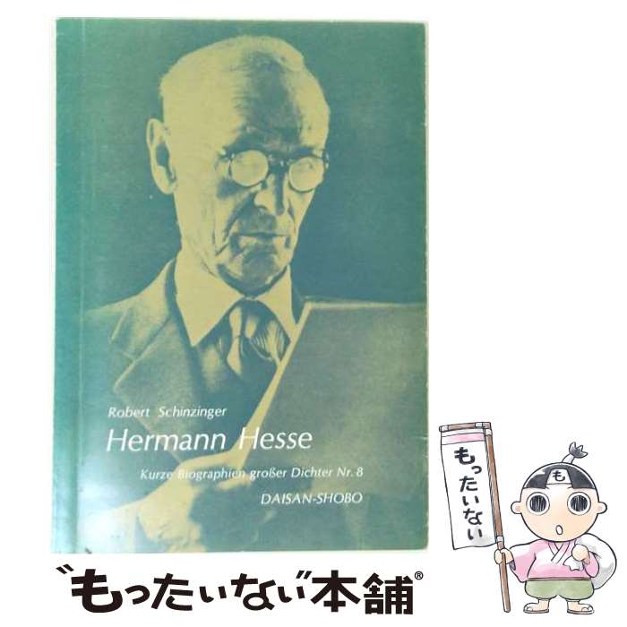 【中古】 ヘルスン・ヘッセ / ロ-ベルト・シンチンゲル, 小塩節 / 第三書房 [単行本]【メール便送料無料】【最短翌日配達対応】