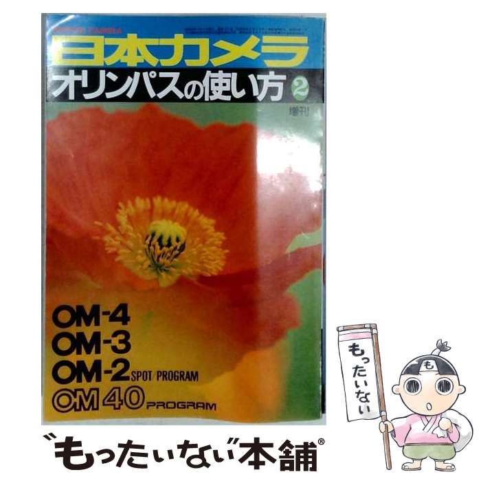 著者：日本カメラ社出版社：日本カメラ社サイズ：単行本ISBN-10：4817940077ISBN-13：9784817940070■こちらの商品もオススメです ● 田中長徳と読者が選ぶベストカメラ / 田中長徳 / アルファベータブックス [単行本] ■通常24時間以内に出荷可能です。※繁忙期やセール等、ご注文数が多い日につきましては　発送まで48時間かかる場合があります。あらかじめご了承ください。 ■メール便は、1冊から送料無料です。※宅配便の場合、2,500円以上送料無料です。※最短翌日配達ご希望の方は、宅配便をご選択下さい。※「代引き」ご希望の方は宅配便をご選択下さい。※配送番号付きのゆうパケットをご希望の場合は、追跡可能メール便（送料210円）をご選択ください。■ただいま、オリジナルカレンダーをプレゼントしております。■お急ぎの方は「もったいない本舗　お急ぎ便店」をご利用ください。最短翌日配送、手数料298円から■まとめ買いの方は「もったいない本舗　おまとめ店」がお買い得です。■中古品ではございますが、良好なコンディションです。決済は、クレジットカード、代引き等、各種決済方法がご利用可能です。■万が一品質に不備が有った場合は、返金対応。■クリーニング済み。■商品画像に「帯」が付いているものがありますが、中古品のため、実際の商品には付いていない場合がございます。■商品状態の表記につきまして・非常に良い：　　使用されてはいますが、　　非常にきれいな状態です。　　書き込みや線引きはありません。・良い：　　比較的綺麗な状態の商品です。　　ページやカバーに欠品はありません。　　文章を読むのに支障はありません。・可：　　文章が問題なく読める状態の商品です。　　マーカーやペンで書込があることがあります。　　商品の痛みがある場合があります。