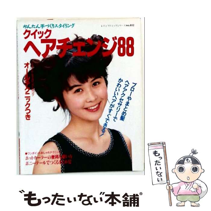 著者：ブティック社出版社：ブティック社サイズ：単行本ISBN-10：4834708128ISBN-13：9784834708127■通常24時間以内に出荷可能です。※繁忙期やセール等、ご注文数が多い日につきましては　発送まで48時間かかる場合があります。あらかじめご了承ください。 ■メール便は、1冊から送料無料です。※宅配便の場合、2,500円以上送料無料です。※最短翌日配達ご希望の方は、宅配便をご選択下さい。※「代引き」ご希望の方は宅配便をご選択下さい。※配送番号付きのゆうパケットをご希望の場合は、追跡可能メール便（送料210円）をご選択ください。■ただいま、オリジナルカレンダーをプレゼントしております。■お急ぎの方は「もったいない本舗　お急ぎ便店」をご利用ください。最短翌日配送、手数料298円から■まとめ買いの方は「もったいない本舗　おまとめ店」がお買い得です。■中古品ではございますが、良好なコンディションです。決済は、クレジットカード、代引き等、各種決済方法がご利用可能です。■万が一品質に不備が有った場合は、返金対応。■クリーニング済み。■商品画像に「帯」が付いているものがありますが、中古品のため、実際の商品には付いていない場合がございます。■商品状態の表記につきまして・非常に良い：　　使用されてはいますが、　　非常にきれいな状態です。　　書き込みや線引きはありません。・良い：　　比較的綺麗な状態の商品です。　　ページやカバーに欠品はありません。　　文章を読むのに支障はありません。・可：　　文章が問題なく読める状態の商品です。　　マーカーやペンで書込があることがあります。　　商品の痛みがある場合があります。