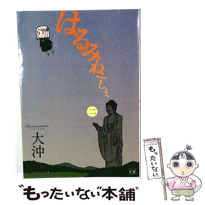 著者：大沖出版社：芳文社サイズ：コミックISBN-10：483227970XISBN-13：9784832279704■こちらの商品もオススメです ● ショート・トリップ / 森 絵都 / 集英社 [文庫] ● 短劇 / 坂木 司 / 光文社 [文庫] ■通常24時間以内に出荷可能です。※繁忙期やセール等、ご注文数が多い日につきましては　発送まで48時間かかる場合があります。あらかじめご了承ください。 ■メール便は、1冊から送料無料です。※宅配便の場合、2,500円以上送料無料です。※最短翌日配達ご希望の方は、宅配便をご選択下さい。※「代引き」ご希望の方は宅配便をご選択下さい。※配送番号付きのゆうパケットをご希望の場合は、追跡可能メール便（送料210円）をご選択ください。■ただいま、オリジナルカレンダーをプレゼントしております。■お急ぎの方は「もったいない本舗　お急ぎ便店」をご利用ください。最短翌日配送、手数料298円から■まとめ買いの方は「もったいない本舗　おまとめ店」がお買い得です。■中古品ではございますが、良好なコンディションです。決済は、クレジットカード、代引き等、各種決済方法がご利用可能です。■万が一品質に不備が有った場合は、返金対応。■クリーニング済み。■商品画像に「帯」が付いているものがありますが、中古品のため、実際の商品には付いていない場合がございます。■商品状態の表記につきまして・非常に良い：　　使用されてはいますが、　　非常にきれいな状態です。　　書き込みや線引きはありません。・良い：　　比較的綺麗な状態の商品です。　　ページやカバーに欠品はありません。　　文章を読むのに支障はありません。・可：　　文章が問題なく読める状態の商品です。　　マーカーやペンで書込があることがあります。　　商品の痛みがある場合があります。