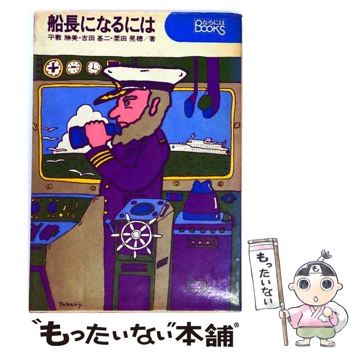 著者：平敷勝美出版社：ぺりかん社サイズ：単行本ISBN-10：4831502693ISBN-13：9784831502698■通常24時間以内に出荷可能です。※繁忙期やセール等、ご注文数が多い日につきましては　発送まで48時間かかる場合があります。あらかじめご了承ください。 ■メール便は、1冊から送料無料です。※宅配便の場合、2,500円以上送料無料です。※最短翌日配達ご希望の方は、宅配便をご選択下さい。※「代引き」ご希望の方は宅配便をご選択下さい。※配送番号付きのゆうパケットをご希望の場合は、追跡可能メール便（送料210円）をご選択ください。■ただいま、オリジナルカレンダーをプレゼントしております。■お急ぎの方は「もったいない本舗　お急ぎ便店」をご利用ください。最短翌日配送、手数料298円から■まとめ買いの方は「もったいない本舗　おまとめ店」がお買い得です。■中古品ではございますが、良好なコンディションです。決済は、クレジットカード、代引き等、各種決済方法がご利用可能です。■万が一品質に不備が有った場合は、返金対応。■クリーニング済み。■商品画像に「帯」が付いているものがありますが、中古品のため、実際の商品には付いていない場合がございます。■商品状態の表記につきまして・非常に良い：　　使用されてはいますが、　　非常にきれいな状態です。　　書き込みや線引きはありません。・良い：　　比較的綺麗な状態の商品です。　　ページやカバーに欠品はありません。　　文章を読むのに支障はありません。・可：　　文章が問題なく読める状態の商品です。　　マーカーやペンで書込があることがあります。　　商品の痛みがある場合があります。