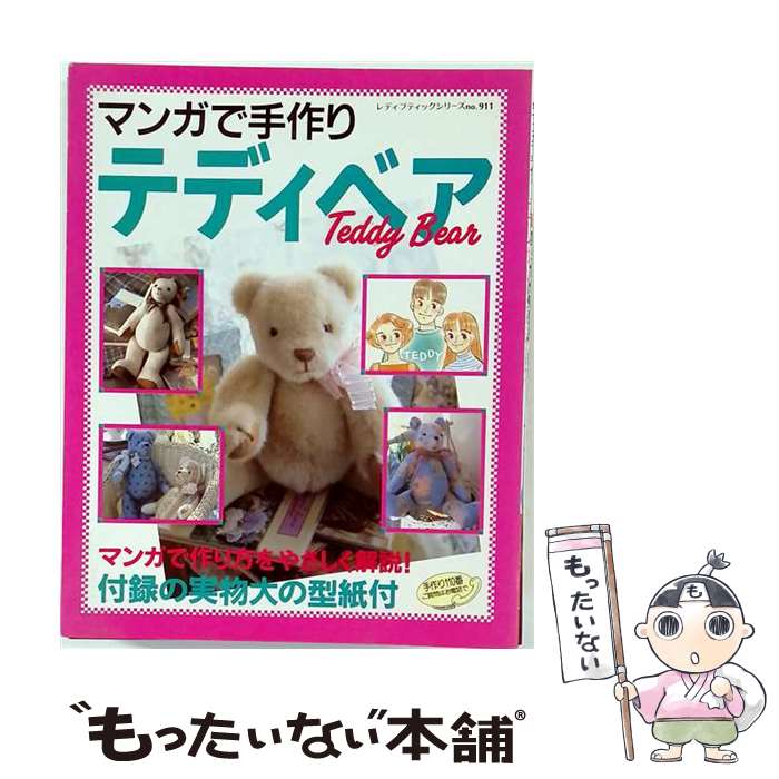 【中古】 テディベア / ブティック社 / ブティック社 [ペーパーバック]【メール便送料無料】【最短翌日配達対応】