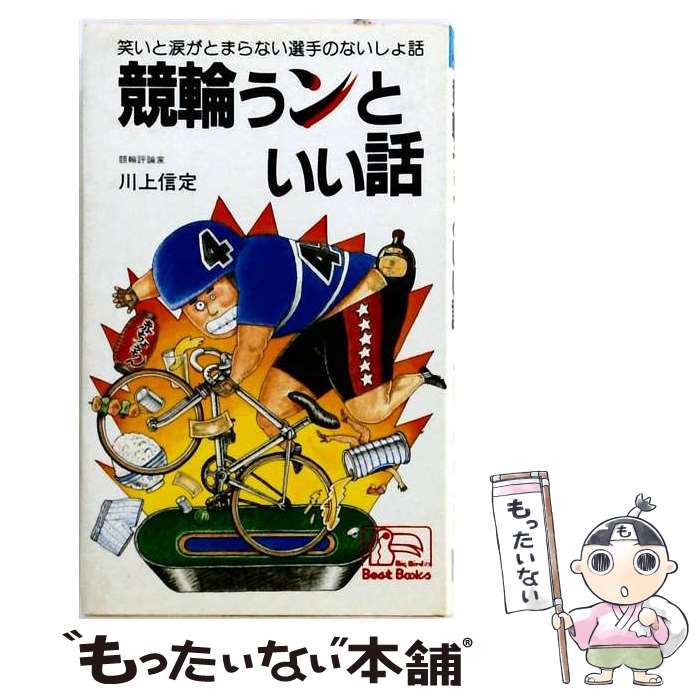 著者：川上信定出版社：ベストブックサイズ：新書ISBN-10：4831490644ISBN-13：9784831490643■通常24時間以内に出荷可能です。※繁忙期やセール等、ご注文数が多い日につきましては　発送まで48時間かかる場合があります。あらかじめご了承ください。 ■メール便は、1冊から送料無料です。※宅配便の場合、2,500円以上送料無料です。※最短翌日配達ご希望の方は、宅配便をご選択下さい。※「代引き」ご希望の方は宅配便をご選択下さい。※配送番号付きのゆうパケットをご希望の場合は、追跡可能メール便（送料210円）をご選択ください。■ただいま、オリジナルカレンダーをプレゼントしております。■お急ぎの方は「もったいない本舗　お急ぎ便店」をご利用ください。最短翌日配送、手数料298円から■まとめ買いの方は「もったいない本舗　おまとめ店」がお買い得です。■中古品ではございますが、良好なコンディションです。決済は、クレジットカード、代引き等、各種決済方法がご利用可能です。■万が一品質に不備が有った場合は、返金対応。■クリーニング済み。■商品画像に「帯」が付いているものがありますが、中古品のため、実際の商品には付いていない場合がございます。■商品状態の表記につきまして・非常に良い：　　使用されてはいますが、　　非常にきれいな状態です。　　書き込みや線引きはありません。・良い：　　比較的綺麗な状態の商品です。　　ページやカバーに欠品はありません。　　文章を読むのに支障はありません。・可：　　文章が問題なく読める状態の商品です。　　マーカーやペンで書込があることがあります。　　商品の痛みがある場合があります。