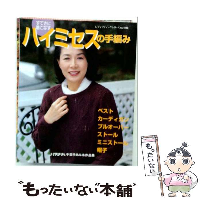 著者：ブティック社出版社：ブティック社サイズ：ムックISBN-10：4834715906ISBN-13：9784834715903■通常24時間以内に出荷可能です。※繁忙期やセール等、ご注文数が多い日につきましては　発送まで48時間かかる場合があります。あらかじめご了承ください。 ■メール便は、1冊から送料無料です。※宅配便の場合、2,500円以上送料無料です。※最短翌日配達ご希望の方は、宅配便をご選択下さい。※「代引き」ご希望の方は宅配便をご選択下さい。※配送番号付きのゆうパケットをご希望の場合は、追跡可能メール便（送料210円）をご選択ください。■ただいま、オリジナルカレンダーをプレゼントしております。■お急ぎの方は「もったいない本舗　お急ぎ便店」をご利用ください。最短翌日配送、手数料298円から■まとめ買いの方は「もったいない本舗　おまとめ店」がお買い得です。■中古品ではございますが、良好なコンディションです。決済は、クレジットカード、代引き等、各種決済方法がご利用可能です。■万が一品質に不備が有った場合は、返金対応。■クリーニング済み。■商品画像に「帯」が付いているものがありますが、中古品のため、実際の商品には付いていない場合がございます。■商品状態の表記につきまして・非常に良い：　　使用されてはいますが、　　非常にきれいな状態です。　　書き込みや線引きはありません。・良い：　　比較的綺麗な状態の商品です。　　ページやカバーに欠品はありません。　　文章を読むのに支障はありません。・可：　　文章が問題なく読める状態の商品です。　　マーカーやペンで書込があることがあります。　　商品の痛みがある場合があります。