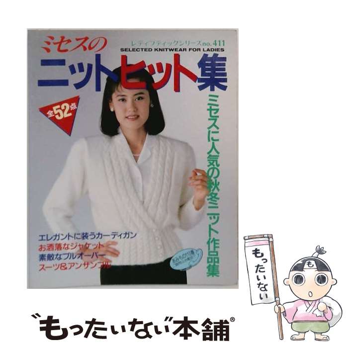 著者：ブティック社出版社：ブティック社サイズ：単行本ISBN-10：4834704114ISBN-13：9784834704112■通常24時間以内に出荷可能です。※繁忙期やセール等、ご注文数が多い日につきましては　発送まで48時間かかる場合があります。あらかじめご了承ください。 ■メール便は、1冊から送料無料です。※宅配便の場合、2,500円以上送料無料です。※最短翌日配達ご希望の方は、宅配便をご選択下さい。※「代引き」ご希望の方は宅配便をご選択下さい。※配送番号付きのゆうパケットをご希望の場合は、追跡可能メール便（送料210円）をご選択ください。■ただいま、オリジナルカレンダーをプレゼントしております。■お急ぎの方は「もったいない本舗　お急ぎ便店」をご利用ください。最短翌日配送、手数料298円から■まとめ買いの方は「もったいない本舗　おまとめ店」がお買い得です。■中古品ではございますが、良好なコンディションです。決済は、クレジットカード、代引き等、各種決済方法がご利用可能です。■万が一品質に不備が有った場合は、返金対応。■クリーニング済み。■商品画像に「帯」が付いているものがありますが、中古品のため、実際の商品には付いていない場合がございます。■商品状態の表記につきまして・非常に良い：　　使用されてはいますが、　　非常にきれいな状態です。　　書き込みや線引きはありません。・良い：　　比較的綺麗な状態の商品です。　　ページやカバーに欠品はありません。　　文章を読むのに支障はありません。・可：　　文章が問題なく読める状態の商品です。　　マーカーやペンで書込があることがあります。　　商品の痛みがある場合があります。