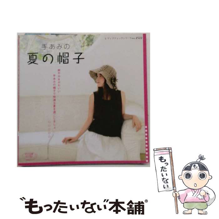 著者：null出版社：ブティック社サイズ：ムックISBN-10：4834725227ISBN-13：9784834725223■こちらの商品もオススメです ● 楢崎先生とまんじ君 / 椹野 道流, 草間 さかえ / 二見書房 [文庫] ● されどご主人様 / 椹野 道流, ウノハナ / フランス書院 [文庫] ● 従者にあらず / 椹野 道流, ウノハナ / プランタン出版 [文庫] ■通常24時間以内に出荷可能です。※繁忙期やセール等、ご注文数が多い日につきましては　発送まで48時間かかる場合があります。あらかじめご了承ください。 ■メール便は、1冊から送料無料です。※宅配便の場合、2,500円以上送料無料です。※最短翌日配達ご希望の方は、宅配便をご選択下さい。※「代引き」ご希望の方は宅配便をご選択下さい。※配送番号付きのゆうパケットをご希望の場合は、追跡可能メール便（送料210円）をご選択ください。■ただいま、オリジナルカレンダーをプレゼントしております。■お急ぎの方は「もったいない本舗　お急ぎ便店」をご利用ください。最短翌日配送、手数料298円から■まとめ買いの方は「もったいない本舗　おまとめ店」がお買い得です。■中古品ではございますが、良好なコンディションです。決済は、クレジットカード、代引き等、各種決済方法がご利用可能です。■万が一品質に不備が有った場合は、返金対応。■クリーニング済み。■商品画像に「帯」が付いているものがありますが、中古品のため、実際の商品には付いていない場合がございます。■商品状態の表記につきまして・非常に良い：　　使用されてはいますが、　　非常にきれいな状態です。　　書き込みや線引きはありません。・良い：　　比較的綺麗な状態の商品です。　　ページやカバーに欠品はありません。　　文章を読むのに支障はありません。・可：　　文章が問題なく読める状態の商品です。　　マーカーやペンで書込があることがあります。　　商品の痛みがある場合があります。