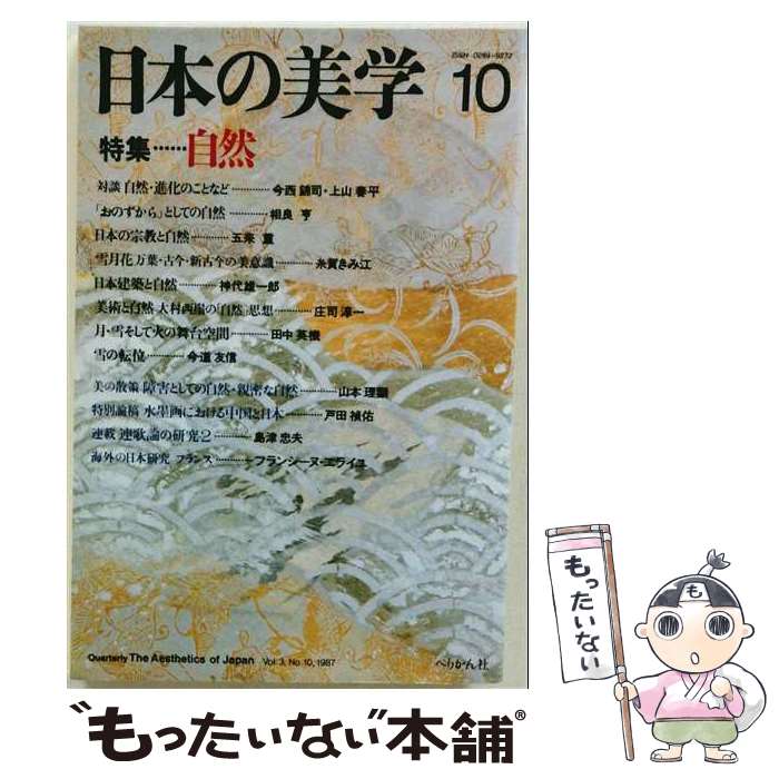 著者：ぺりかん社出版社：ぺりかん社サイズ：単行本ISBN-10：4831504025ISBN-13：9784831504029■通常24時間以内に出荷可能です。※繁忙期やセール等、ご注文数が多い日につきましては　発送まで48時間かかる場合があります。あらかじめご了承ください。 ■メール便は、1冊から送料無料です。※宅配便の場合、2,500円以上送料無料です。※最短翌日配達ご希望の方は、宅配便をご選択下さい。※「代引き」ご希望の方は宅配便をご選択下さい。※配送番号付きのゆうパケットをご希望の場合は、追跡可能メール便（送料210円）をご選択ください。■ただいま、オリジナルカレンダーをプレゼントしております。■お急ぎの方は「もったいない本舗　お急ぎ便店」をご利用ください。最短翌日配送、手数料298円から■まとめ買いの方は「もったいない本舗　おまとめ店」がお買い得です。■中古品ではございますが、良好なコンディションです。決済は、クレジットカード、代引き等、各種決済方法がご利用可能です。■万が一品質に不備が有った場合は、返金対応。■クリーニング済み。■商品画像に「帯」が付いているものがありますが、中古品のため、実際の商品には付いていない場合がございます。■商品状態の表記につきまして・非常に良い：　　使用されてはいますが、　　非常にきれいな状態です。　　書き込みや線引きはありません。・良い：　　比較的綺麗な状態の商品です。　　ページやカバーに欠品はありません。　　文章を読むのに支障はありません。・可：　　文章が問題なく読める状態の商品です。　　マーカーやペンで書込があることがあります。　　商品の痛みがある場合があります。