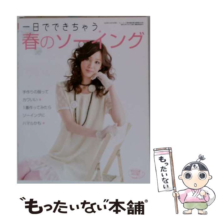 著者：ブティック社出版社：ブティック社サイズ：ムックISBN-10：4834757684ISBN-13：9784834757682■こちらの商品もオススメです ● 作りたい！着心地のいい服 / NHK出版 / NHK出版 [ムック] ● 作って着たいワンピース＆チュニック / ブティック社 / ブティック社 [ムック] ● 涼を着る / 柴田 由美子 / 文化出版局 [単行本] ● 衿つけ、袖つけがいらない！夏のかんたん服 / ブティック社 / ブティック社 [ムック] ● ミセスのスタイルブック 2016年 05月号 / 文化出版局 [雑誌] ● レディブティック 2021年 08月号 / ブティック社 [雑誌] ● レディブティック 2021年 09月号 / ブティック社 [雑誌] ● ステキを作る60代からのソーイング（vol．7） / ブティック社 / ブティック社 [ムック] ● まっすぐ縫いでできるソーイングの本 / 月居 良子 / 日本ヴォーグ社 [単行本（ソフトカバー）] ● 心地いいAyaの大人服 / 文化出版局 [単行本（ソフトカバー）] ● 基本パターンでつくる着物リメイク / 手毬 / 朝日新聞出版 [単行本] ● みんなのパターンソーイング / かわい きみ子 / 文化出版局 [大型本] ● ガーリッシュな服 / 雄鶏社 / 雄鶏社 [大型本] ● 大人のかんたんソーイング（秋冬　2013ー2014） / ブティック社 / ブティック社 [ムック] ■通常24時間以内に出荷可能です。※繁忙期やセール等、ご注文数が多い日につきましては　発送まで48時間かかる場合があります。あらかじめご了承ください。 ■メール便は、1冊から送料無料です。※宅配便の場合、2,500円以上送料無料です。※最短翌日配達ご希望の方は、宅配便をご選択下さい。※「代引き」ご希望の方は宅配便をご選択下さい。※配送番号付きのゆうパケットをご希望の場合は、追跡可能メール便（送料210円）をご選択ください。■ただいま、オリジナルカレンダーをプレゼントしております。■お急ぎの方は「もったいない本舗　お急ぎ便店」をご利用ください。最短翌日配送、手数料298円から■まとめ買いの方は「もったいない本舗　おまとめ店」がお買い得です。■中古品ではございますが、良好なコンディションです。決済は、クレジットカード、代引き等、各種決済方法がご利用可能です。■万が一品質に不備が有った場合は、返金対応。■クリーニング済み。■商品画像に「帯」が付いているものがありますが、中古品のため、実際の商品には付いていない場合がございます。■商品状態の表記につきまして・非常に良い：　　使用されてはいますが、　　非常にきれいな状態です。　　書き込みや線引きはありません。・良い：　　比較的綺麗な状態の商品です。　　ページやカバーに欠品はありません。　　文章を読むのに支障はありません。・可：　　文章が問題なく読める状態の商品です。　　マーカーやペンで書込があることがあります。　　商品の痛みがある場合があります。