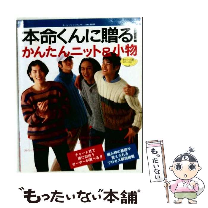 著者：ブティック社出版社：ブティック社サイズ：ムックISBN-10：4834710599ISBN-13：9784834710595■通常24時間以内に出荷可能です。※繁忙期やセール等、ご注文数が多い日につきましては　発送まで48時間かかる場合があります。あらかじめご了承ください。 ■メール便は、1冊から送料無料です。※宅配便の場合、2,500円以上送料無料です。※最短翌日配達ご希望の方は、宅配便をご選択下さい。※「代引き」ご希望の方は宅配便をご選択下さい。※配送番号付きのゆうパケットをご希望の場合は、追跡可能メール便（送料210円）をご選択ください。■ただいま、オリジナルカレンダーをプレゼントしております。■お急ぎの方は「もったいない本舗　お急ぎ便店」をご利用ください。最短翌日配送、手数料298円から■まとめ買いの方は「もったいない本舗　おまとめ店」がお買い得です。■中古品ではございますが、良好なコンディションです。決済は、クレジットカード、代引き等、各種決済方法がご利用可能です。■万が一品質に不備が有った場合は、返金対応。■クリーニング済み。■商品画像に「帯」が付いているものがありますが、中古品のため、実際の商品には付いていない場合がございます。■商品状態の表記につきまして・非常に良い：　　使用されてはいますが、　　非常にきれいな状態です。　　書き込みや線引きはありません。・良い：　　比較的綺麗な状態の商品です。　　ページやカバーに欠品はありません。　　文章を読むのに支障はありません。・可：　　文章が問題なく読める状態の商品です。　　マーカーやペンで書込があることがあります。　　商品の痛みがある場合があります。