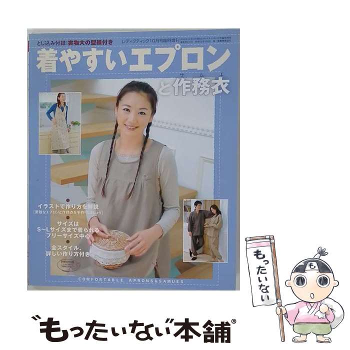 【中古】 着やすいエプロンと作務衣 / ブティック社 / ブティック社 ムック 【メール便送料無料】【最短翌日配達対応】