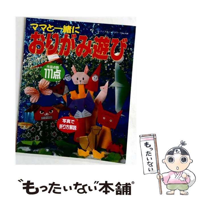 著者：ブティック社出版社：ブティック社サイズ：単行本ISBN-10：4834709280ISBN-13：9784834709285■通常24時間以内に出荷可能です。※繁忙期やセール等、ご注文数が多い日につきましては　発送まで48時間かかる場合があります。あらかじめご了承ください。 ■メール便は、1冊から送料無料です。※宅配便の場合、2,500円以上送料無料です。※最短翌日配達ご希望の方は、宅配便をご選択下さい。※「代引き」ご希望の方は宅配便をご選択下さい。※配送番号付きのゆうパケットをご希望の場合は、追跡可能メール便（送料210円）をご選択ください。■ただいま、オリジナルカレンダーをプレゼントしております。■お急ぎの方は「もったいない本舗　お急ぎ便店」をご利用ください。最短翌日配送、手数料298円から■まとめ買いの方は「もったいない本舗　おまとめ店」がお買い得です。■中古品ではございますが、良好なコンディションです。決済は、クレジットカード、代引き等、各種決済方法がご利用可能です。■万が一品質に不備が有った場合は、返金対応。■クリーニング済み。■商品画像に「帯」が付いているものがありますが、中古品のため、実際の商品には付いていない場合がございます。■商品状態の表記につきまして・非常に良い：　　使用されてはいますが、　　非常にきれいな状態です。　　書き込みや線引きはありません。・良い：　　比較的綺麗な状態の商品です。　　ページやカバーに欠品はありません。　　文章を読むのに支障はありません。・可：　　文章が問題なく読める状態の商品です。　　マーカーやペンで書込があることがあります。　　商品の痛みがある場合があります。