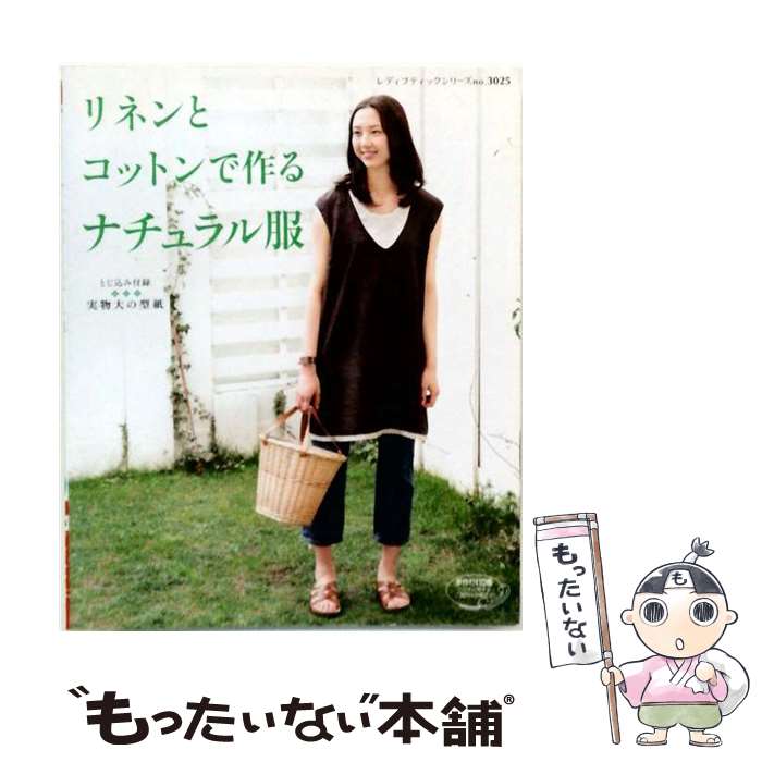 著者：ブティック社出版社：ブティック社サイズ：ムックISBN-10：4834730255ISBN-13：9784834730258■こちらの商品もオススメです ● 1年中着られる重ね着のワンピース / 日本ヴォーグ社 / 日本ヴォーグ社 [ムック] ● リネン＆コットンと暮らす。（vol．3） / 日本ヴォーグ社 / 日本ヴォーグ社 [ムック] ■通常24時間以内に出荷可能です。※繁忙期やセール等、ご注文数が多い日につきましては　発送まで48時間かかる場合があります。あらかじめご了承ください。 ■メール便は、1冊から送料無料です。※宅配便の場合、2,500円以上送料無料です。※最短翌日配達ご希望の方は、宅配便をご選択下さい。※「代引き」ご希望の方は宅配便をご選択下さい。※配送番号付きのゆうパケットをご希望の場合は、追跡可能メール便（送料210円）をご選択ください。■ただいま、オリジナルカレンダーをプレゼントしております。■お急ぎの方は「もったいない本舗　お急ぎ便店」をご利用ください。最短翌日配送、手数料298円から■まとめ買いの方は「もったいない本舗　おまとめ店」がお買い得です。■中古品ではございますが、良好なコンディションです。決済は、クレジットカード、代引き等、各種決済方法がご利用可能です。■万が一品質に不備が有った場合は、返金対応。■クリーニング済み。■商品画像に「帯」が付いているものがありますが、中古品のため、実際の商品には付いていない場合がございます。■商品状態の表記につきまして・非常に良い：　　使用されてはいますが、　　非常にきれいな状態です。　　書き込みや線引きはありません。・良い：　　比較的綺麗な状態の商品です。　　ページやカバーに欠品はありません。　　文章を読むのに支障はありません。・可：　　文章が問題なく読める状態の商品です。　　マーカーやペンで書込があることがあります。　　商品の痛みがある場合があります。