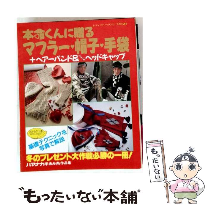 著者：ブティック社出版社：ブティック社サイズ：単行本ISBN-10：4834706443ISBN-13：9784834706444■通常24時間以内に出荷可能です。※繁忙期やセール等、ご注文数が多い日につきましては　発送まで48時間かかる場合があります。あらかじめご了承ください。 ■メール便は、1冊から送料無料です。※宅配便の場合、2,500円以上送料無料です。※最短翌日配達ご希望の方は、宅配便をご選択下さい。※「代引き」ご希望の方は宅配便をご選択下さい。※配送番号付きのゆうパケットをご希望の場合は、追跡可能メール便（送料210円）をご選択ください。■ただいま、オリジナルカレンダーをプレゼントしております。■お急ぎの方は「もったいない本舗　お急ぎ便店」をご利用ください。最短翌日配送、手数料298円から■まとめ買いの方は「もったいない本舗　おまとめ店」がお買い得です。■中古品ではございますが、良好なコンディションです。決済は、クレジットカード、代引き等、各種決済方法がご利用可能です。■万が一品質に不備が有った場合は、返金対応。■クリーニング済み。■商品画像に「帯」が付いているものがありますが、中古品のため、実際の商品には付いていない場合がございます。■商品状態の表記につきまして・非常に良い：　　使用されてはいますが、　　非常にきれいな状態です。　　書き込みや線引きはありません。・良い：　　比較的綺麗な状態の商品です。　　ページやカバーに欠品はありません。　　文章を読むのに支障はありません。・可：　　文章が問題なく読める状態の商品です。　　マーカーやペンで書込があることがあります。　　商品の痛みがある場合があります。