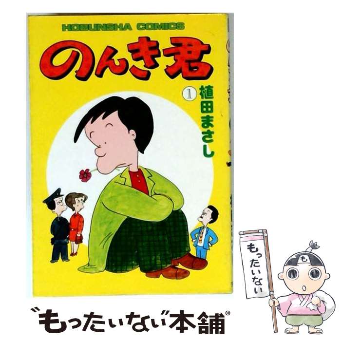 楽天市場】まさし君（本・雑誌・コミック）の通販
